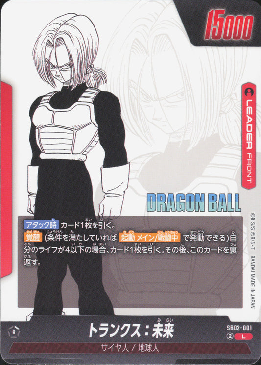 Trunks : Future SB02-001 Vorderseite