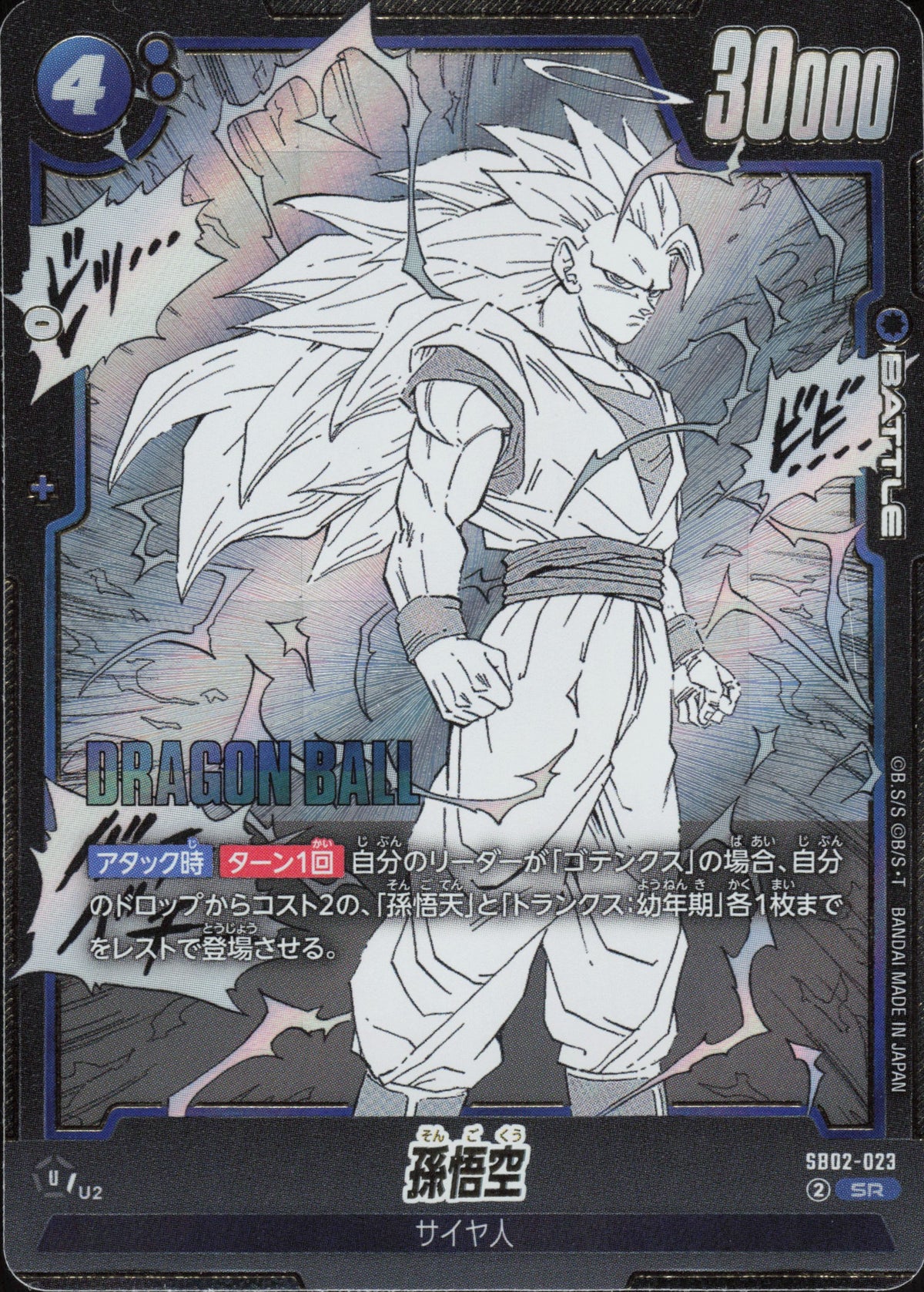 Son Goku SB02-023 Vorderseite
