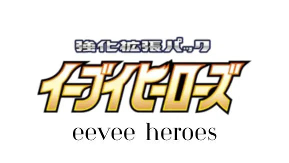Eevee Heroes