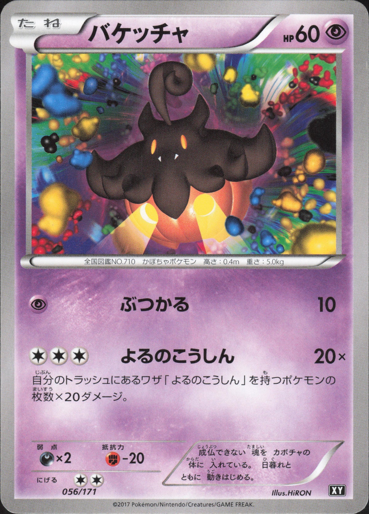 Pumpkaboo – 056/171 – The Best of XY – Japanisch