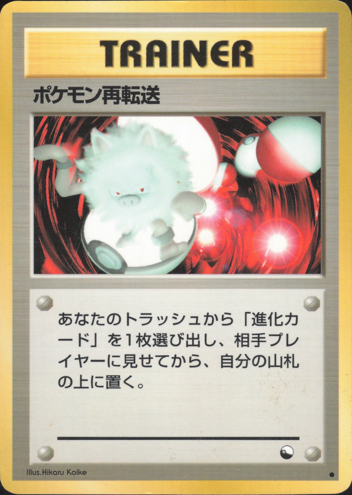 Pokémon Retransfer – G3304536 – Expansion Sheet 3 Green – Japanisch