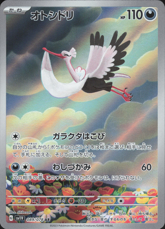 Bombirdier – 089/078 – Violet ex – Japanisch