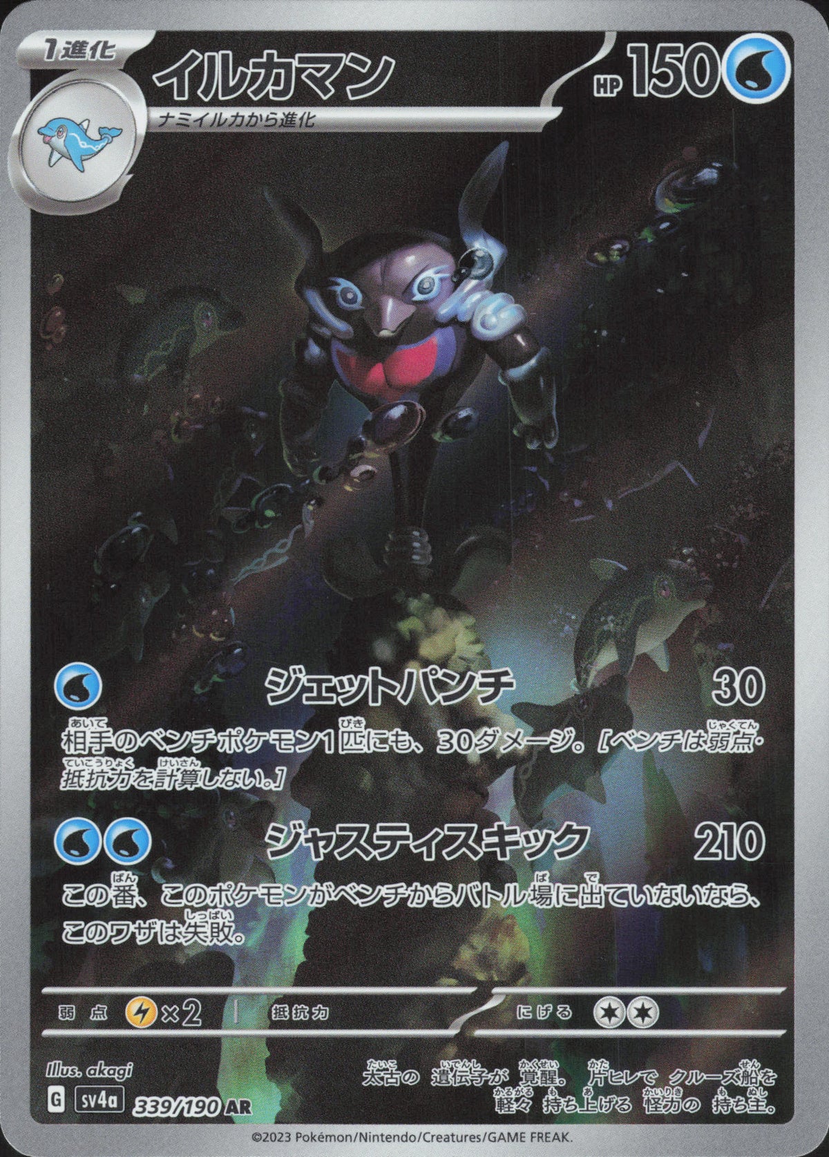 Palafin – 339/190 – Shiny Treasure ex – Japanisch