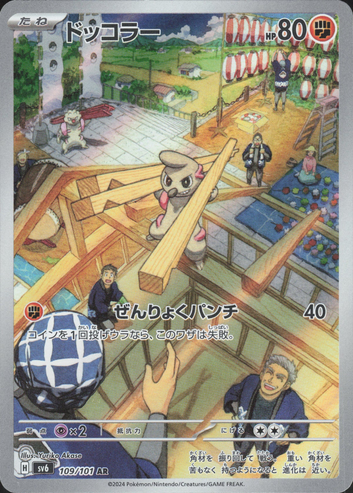 Timburr – 109/101 – Mask of Change – Japanisch