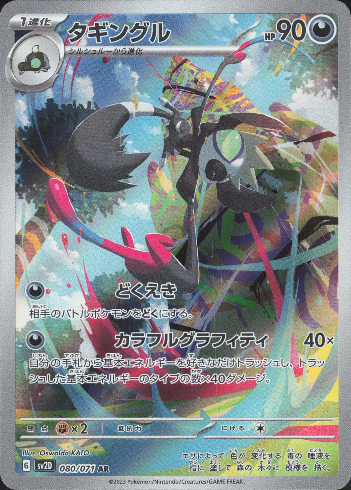 Grafaiai – 080/071 – Clay Burst – Japanisch