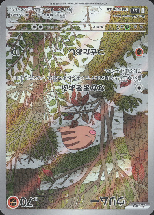Swinub – 106/100 – Battle Partners – Japanisch