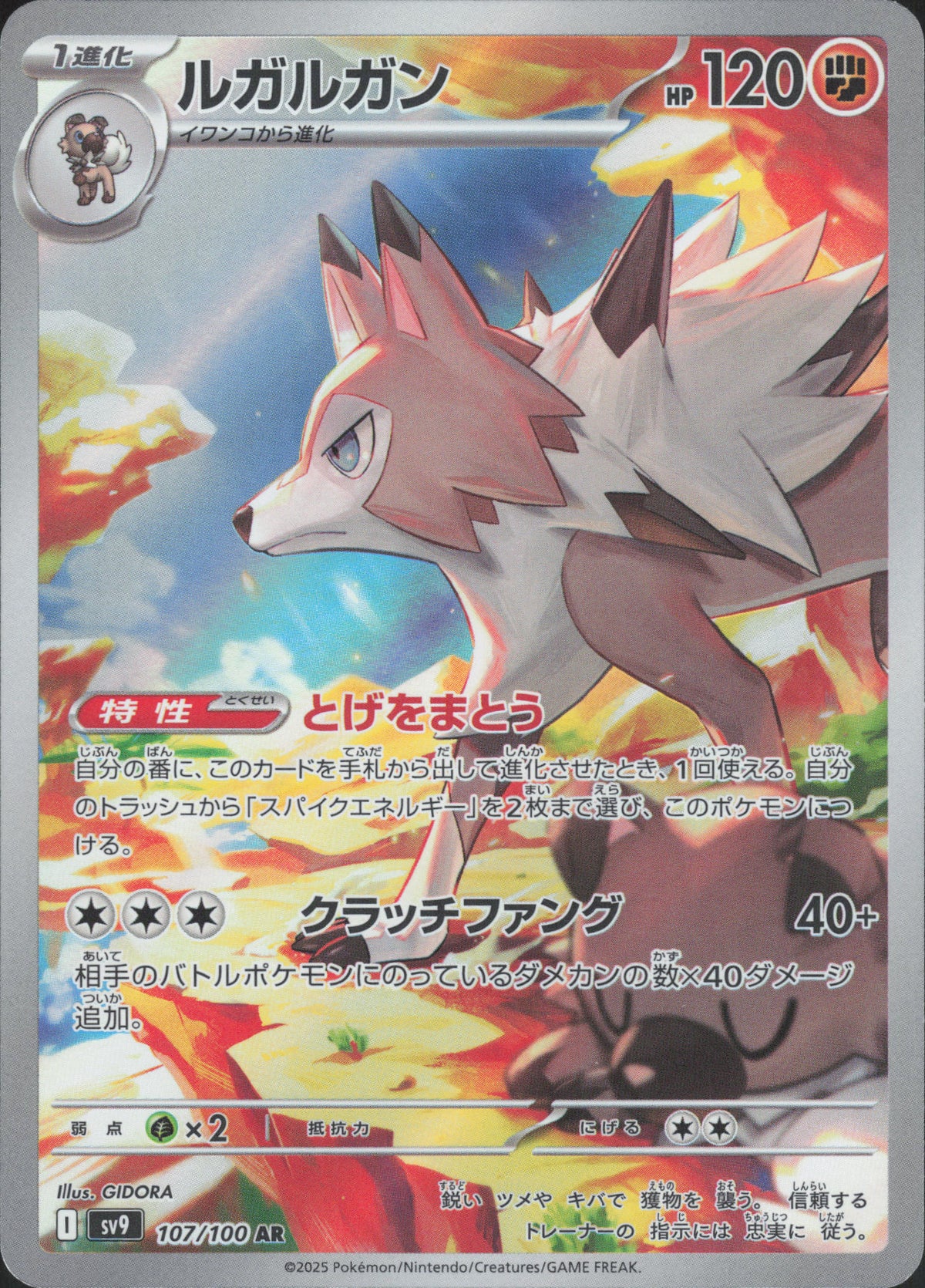 Lycanroc – 107/100 – Battle Partners – Japanisch