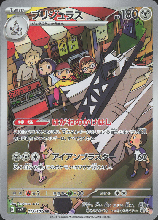 Archaludon – 113/102 – Stellar Miracle – Japanisch