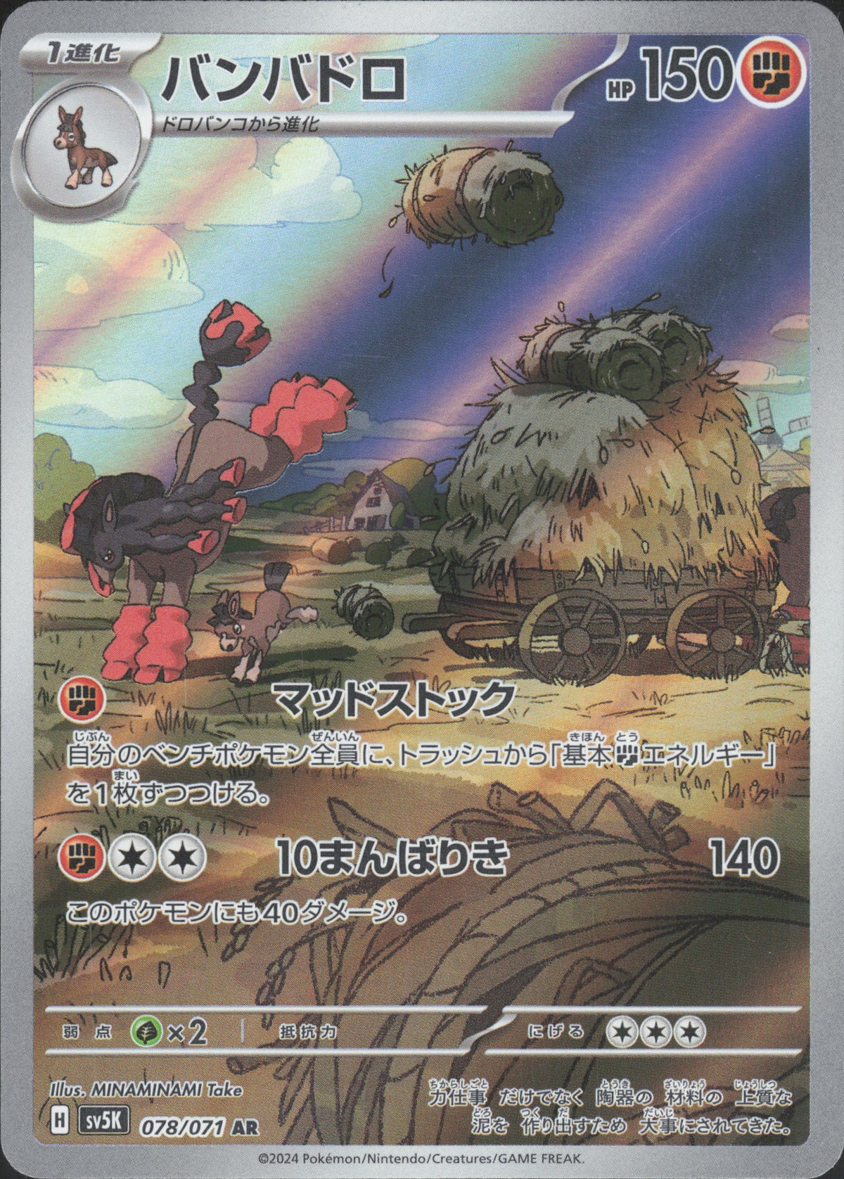 Mudsdale – 078/071 – Wild Force – Japanisch