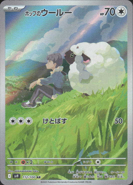 Hop’s Wooloo – 112/100 – Battle Partners – Japanisch