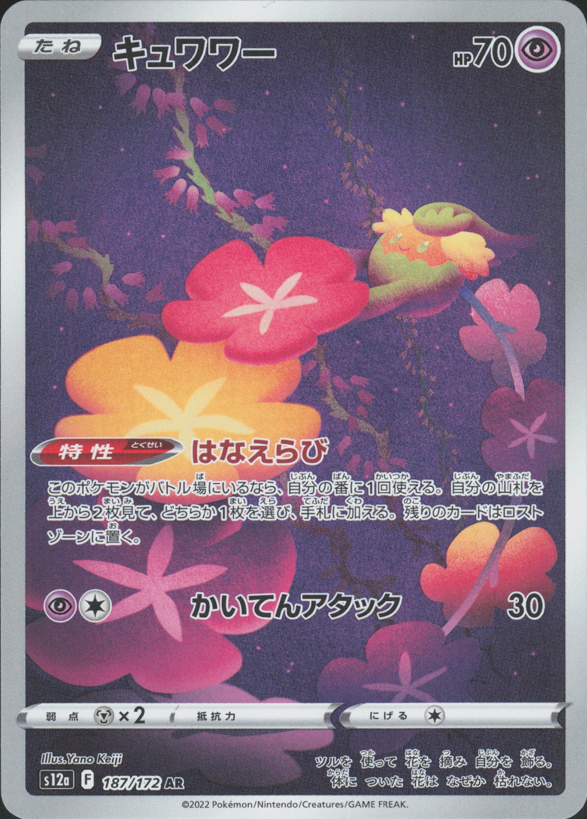 Comfey – 187/172 – VSTAR Universe – Japanisch