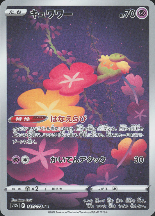 Comfey – 187/172 – VSTAR Universe – Japanisch