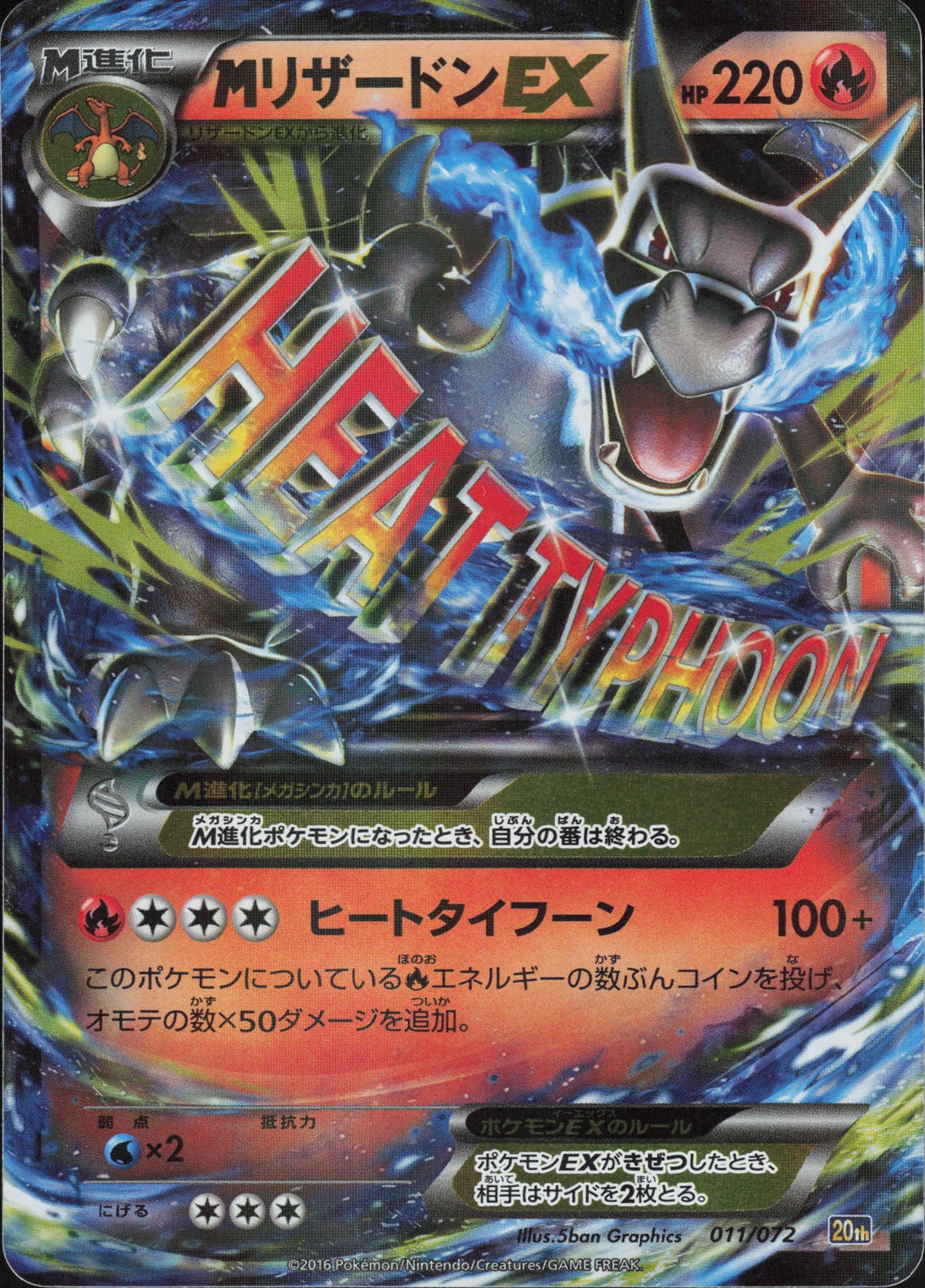 Pokémon - M Charizard EX 011/072 20th Anniversary Starter Pack (JP) - NM