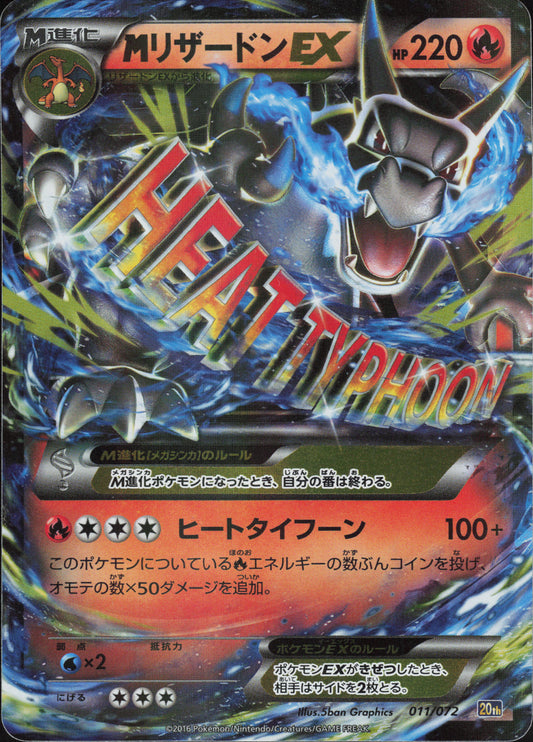 Pokémon - M Charizard EX 011/072 20th Anniversary Starter Pack (JP) - NM