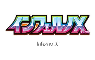 Inferno X