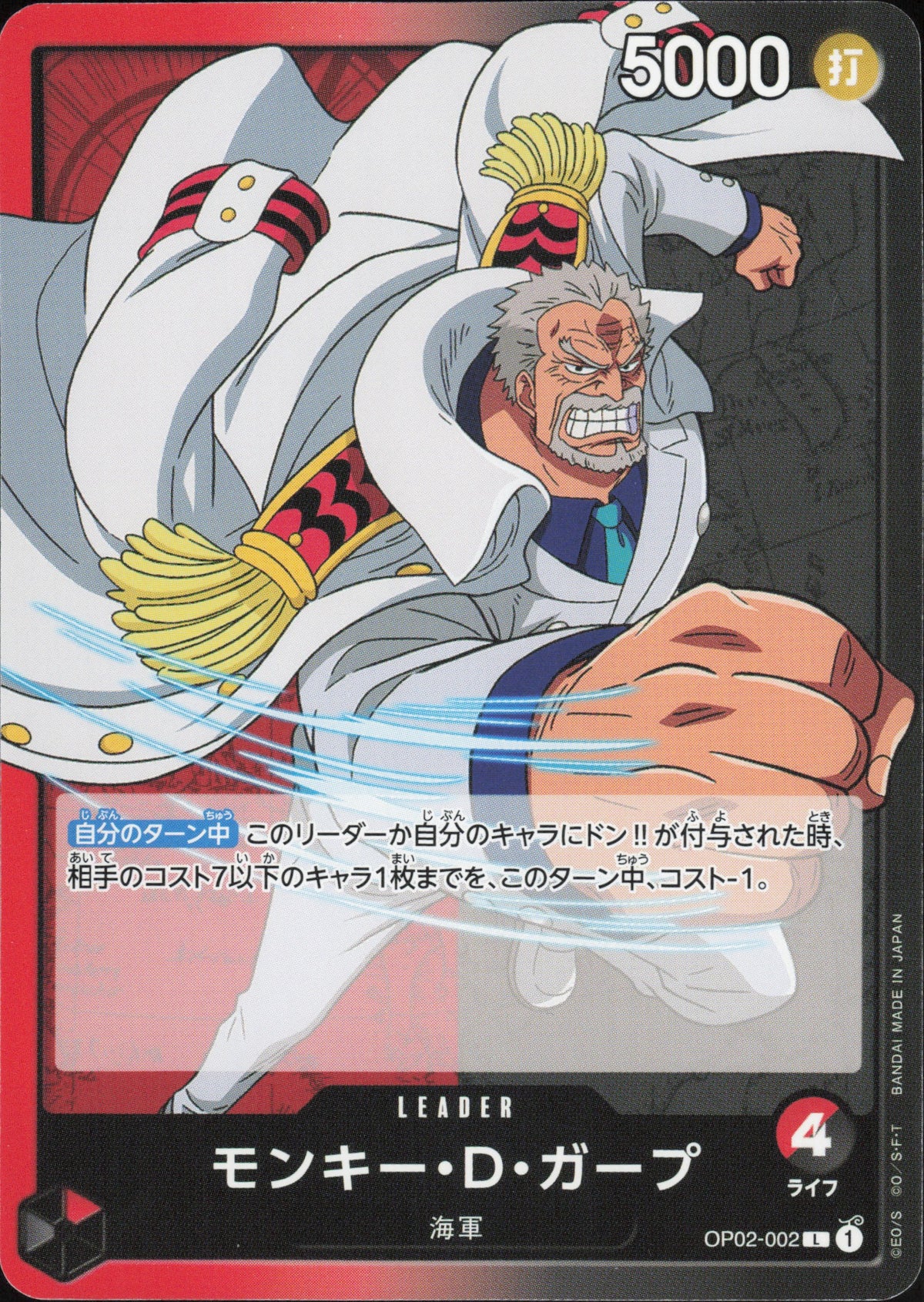 Monkey.D.Garp OP02-002 Vorderseite