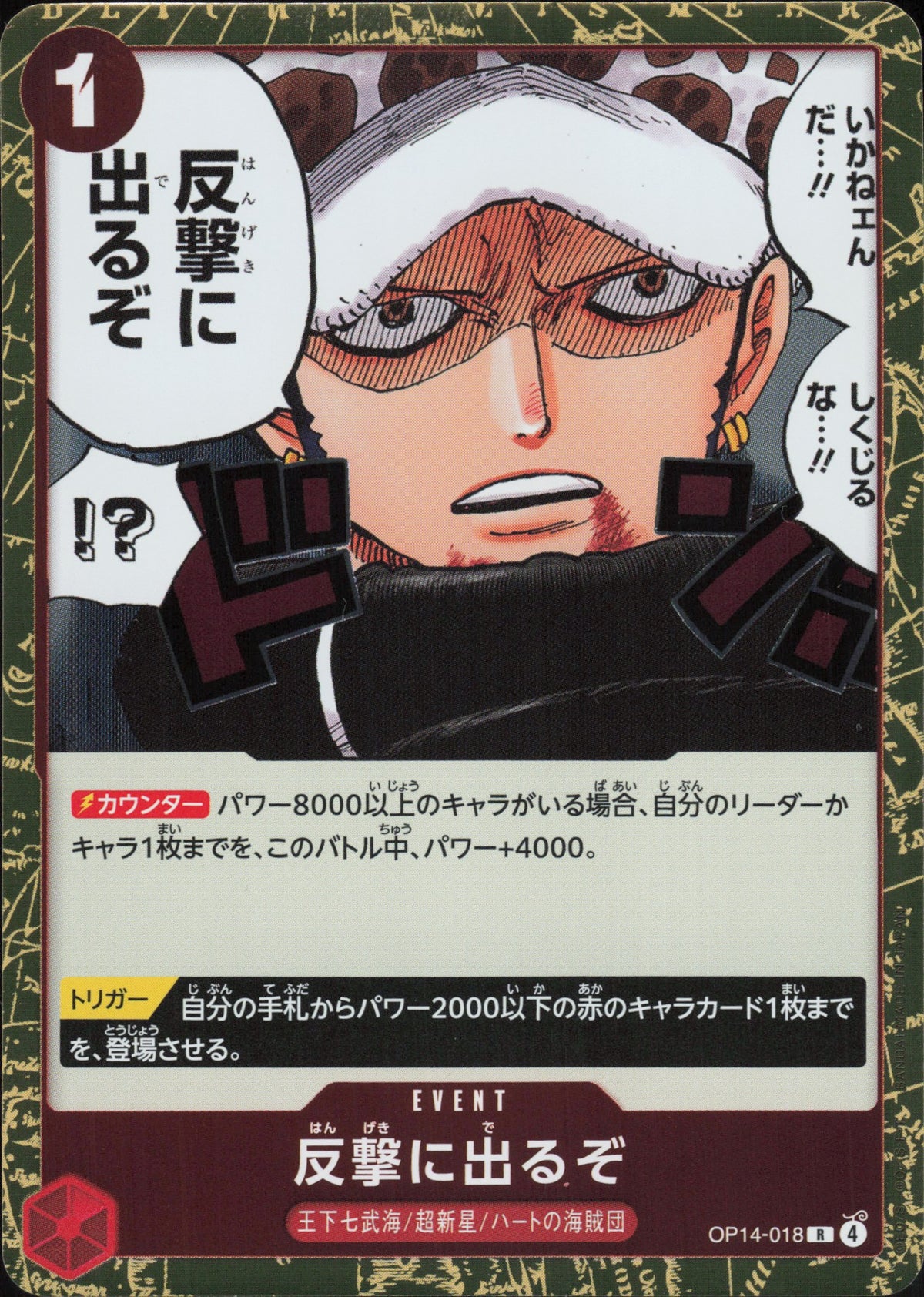 Time for the Counterattack OP14-018 Vorderseite