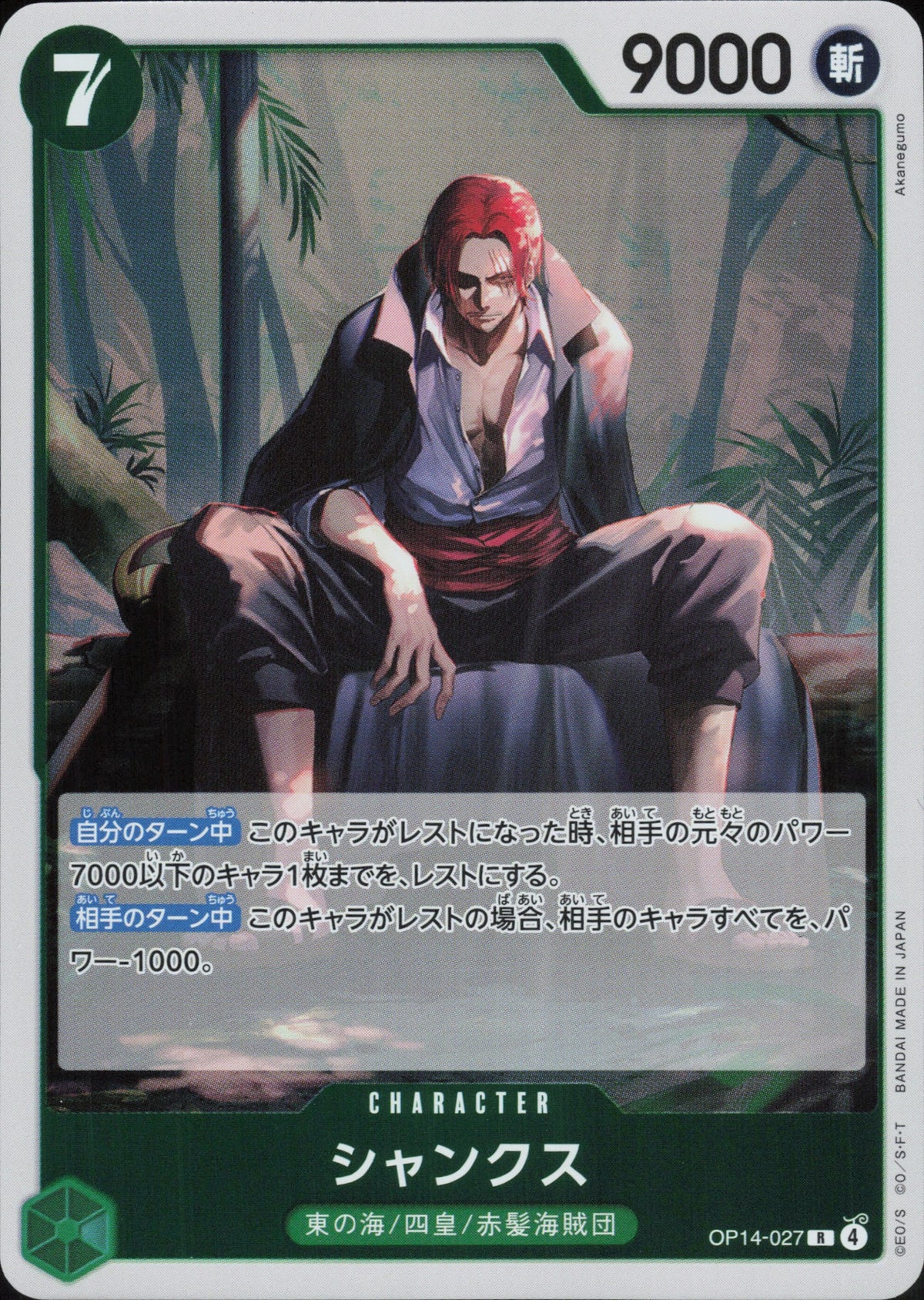Shanks OP14-027 Vorderseite