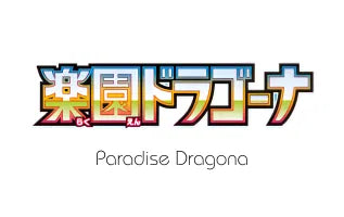 Paradise Dragona