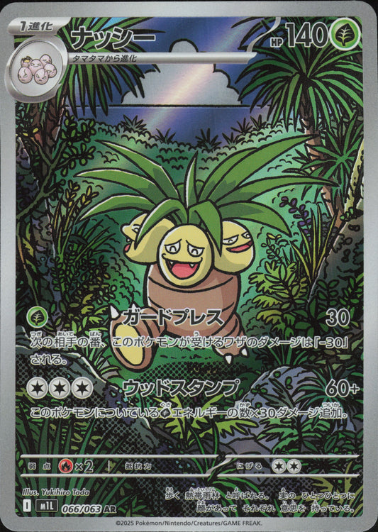 Exeggutor 066/063 Vorderseite