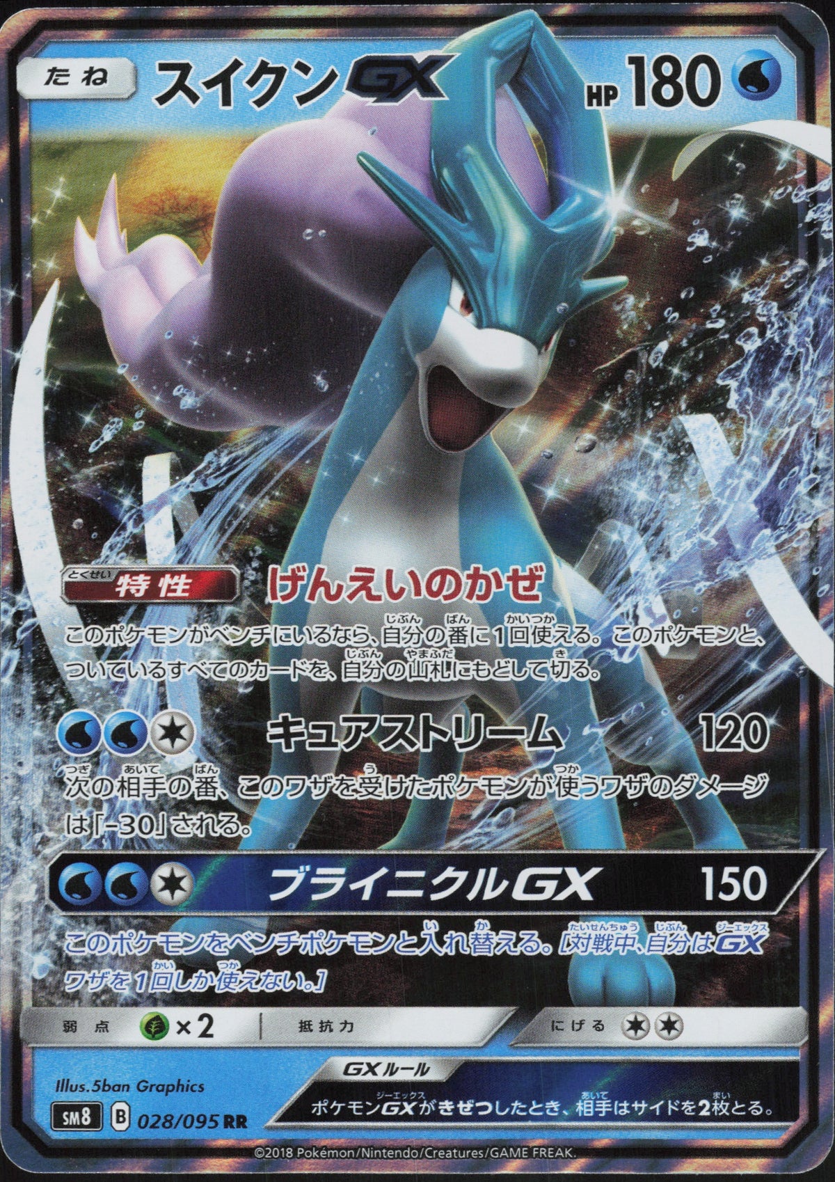 Suicune GX 028/095 Vorderseite