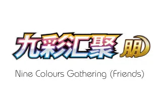 九彩汇聚（朋） / Nine Colours Gathering (Friend)