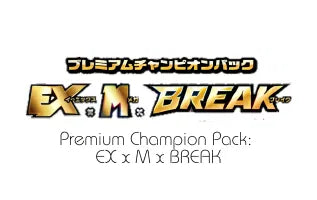 EX × M × BREAK Premium Champion Pack