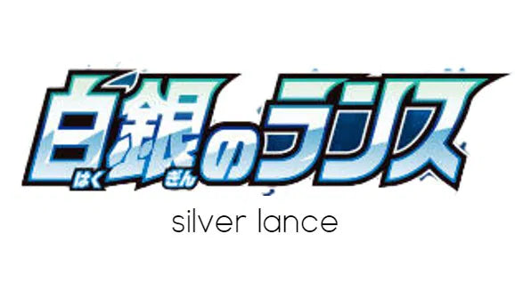 Silver Lance