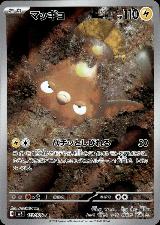 Stunfisk AR – 113/106 – SV8 – Japanisch