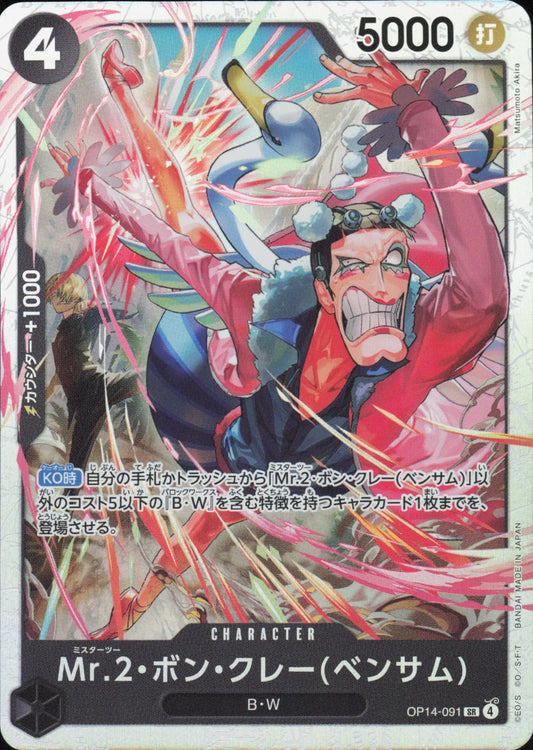One Piece - Mr.2 Bon Clay (Bentham) OP14-091 Super Rare The Azure Sea's Seven (JP) - NM