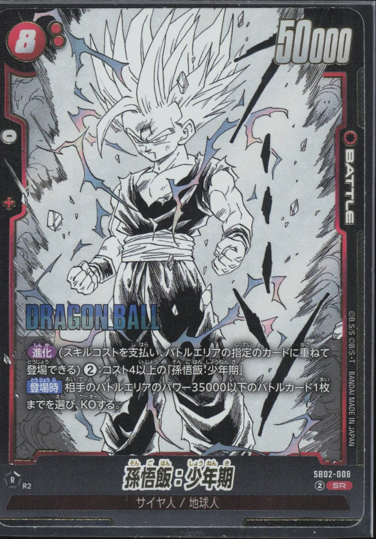 Dragon Ball - Son Gohan : Childhood SB02-008 Fusion World Manga Booster 02 Super Rare (JP) - NM