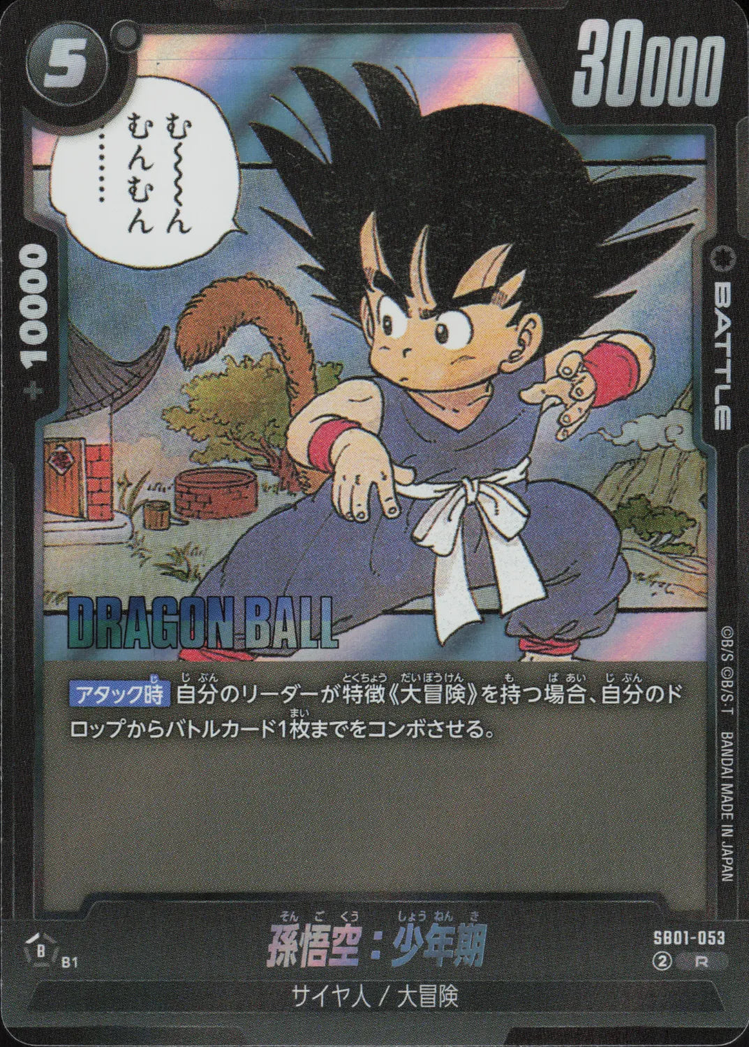 Dragon Ball - Son Goku : Childhood SB01-053 Fusion World Manga Booster 01 Rare (JP) - NM