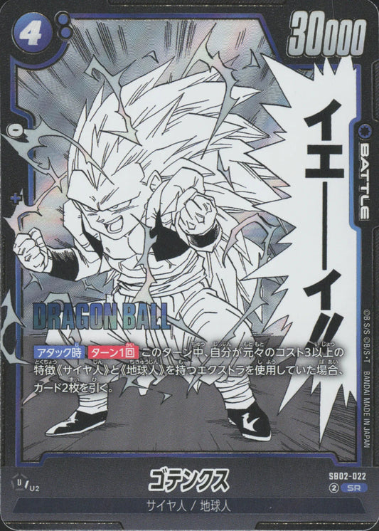 Dragon Ball - Gotenks SB02-022 Fusion World Manga Booster 02 Super Rare (JP) - NM