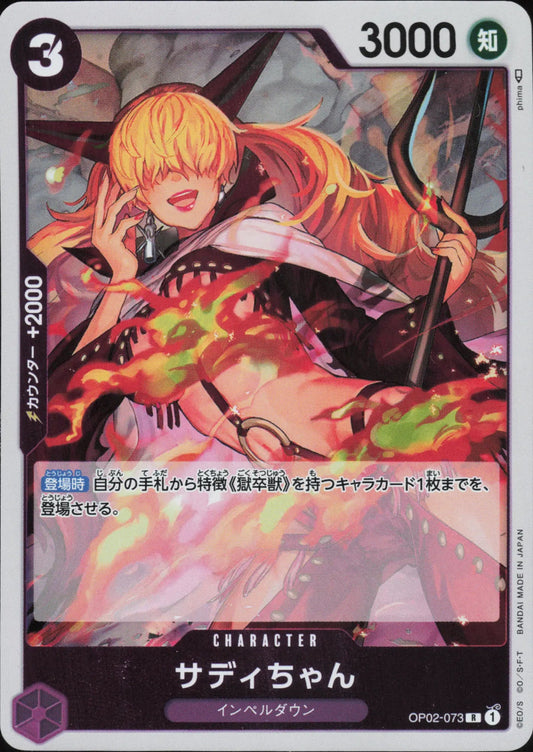 One Piece - Sadi-chan OP02-073 Rare Paramount War (JP) - NM